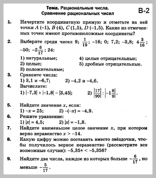 Математика 6 Мерзляк КР-7 В2